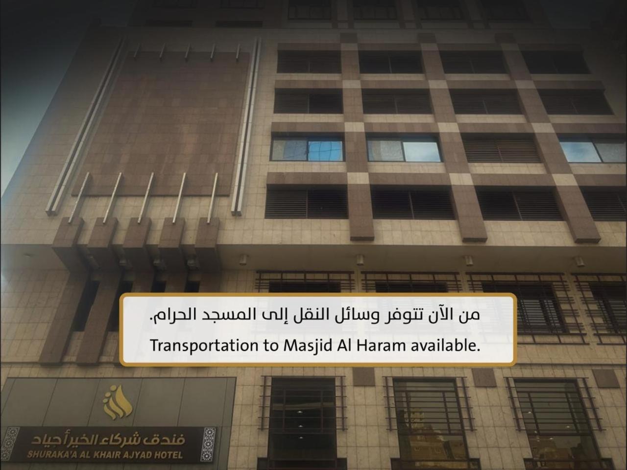 Shurakaa Al Khair Hotel 메카 외부 사진